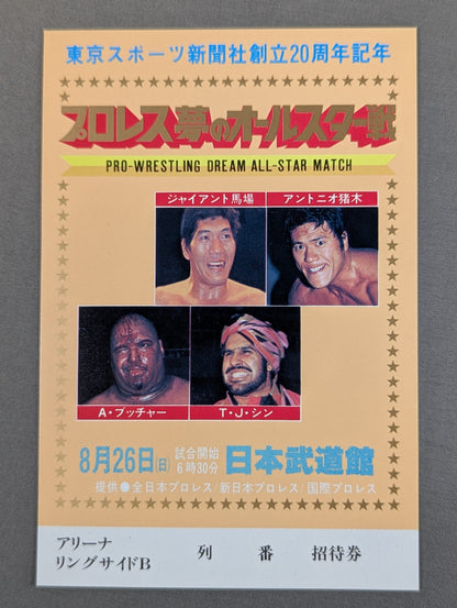 Pro Wrestling Dream All-Star Match [Tokyo Sports Shimbun 20th Anniversary] (Vertical)