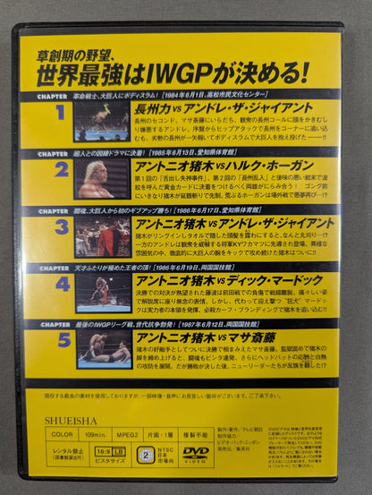 燃えろ!新日本プロレス vol.21