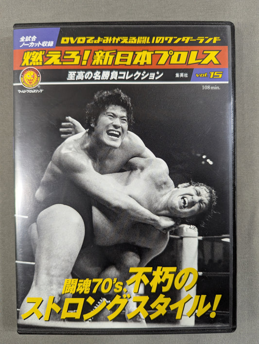 Burn! New Japan Pro Wrestling  vol.15