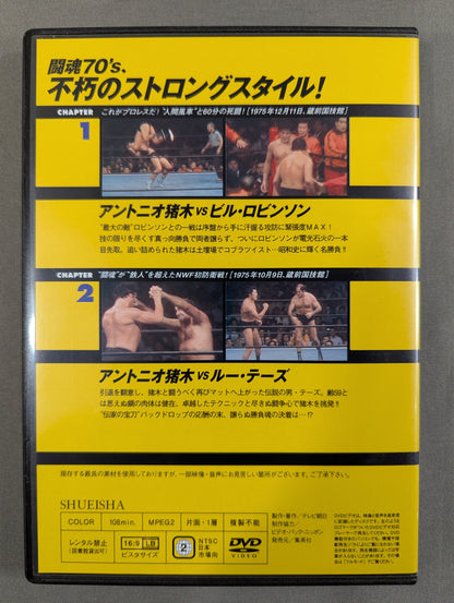 燃えろ!新日本プロレス vol.15