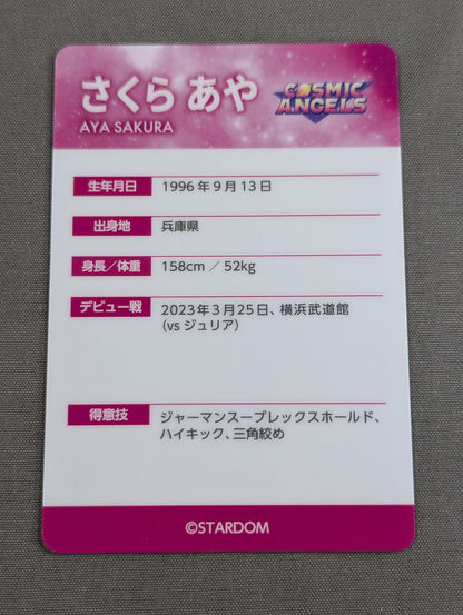 さくらあや カード(STARDOMウエハース)