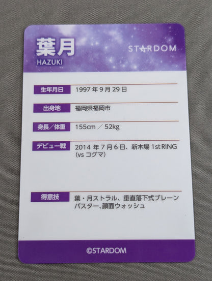 葉月 カード(STARDOMウエハース)