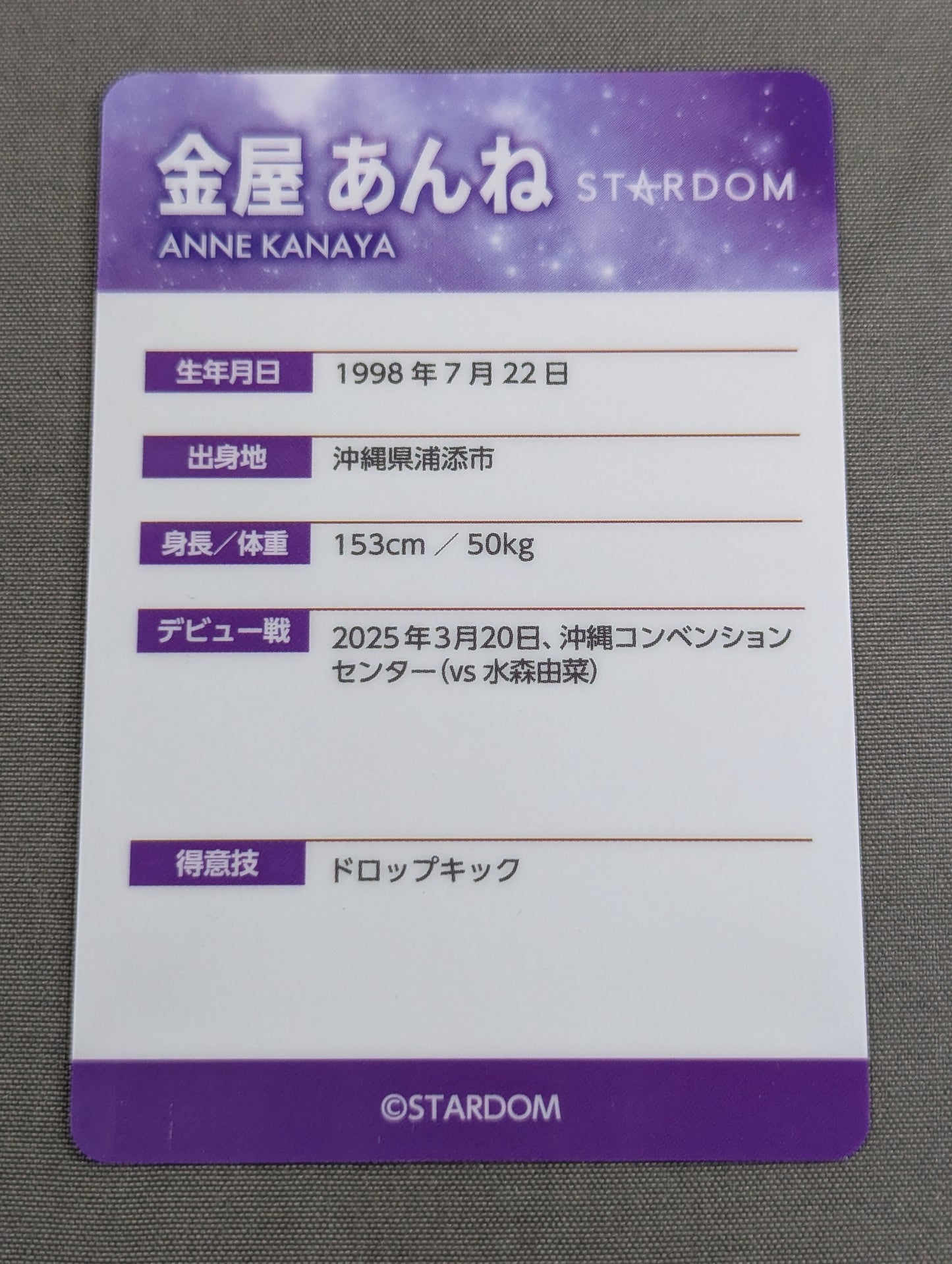 金屋あんね カード(STARDOMウエハース)