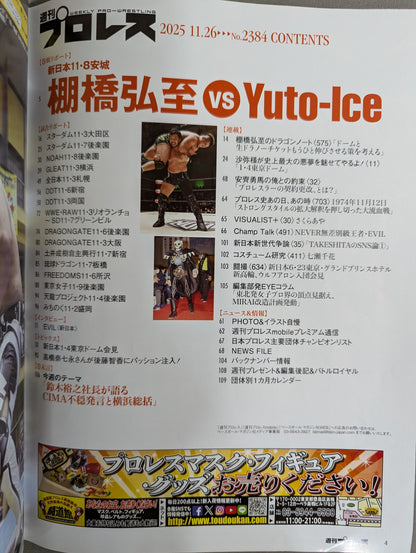 週刊プロレス2384