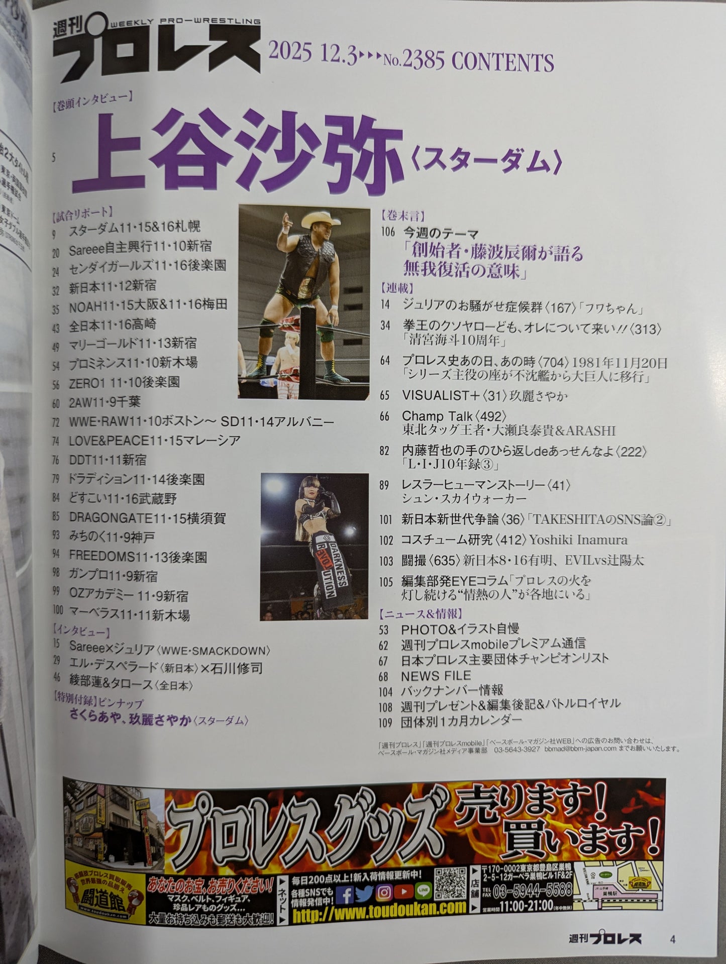 週刊プロレス2385