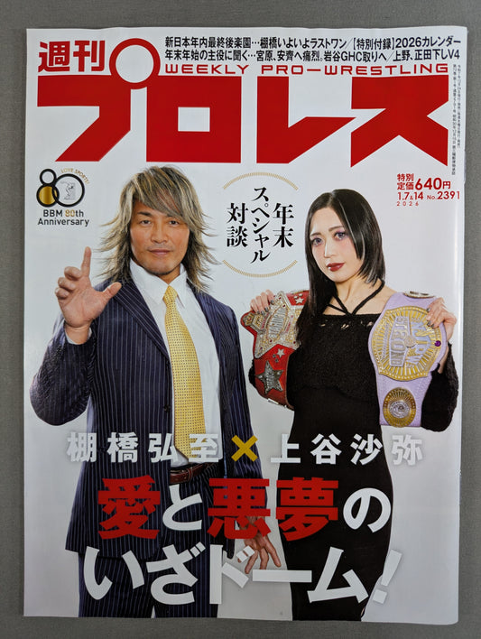 週刊プロレス2391