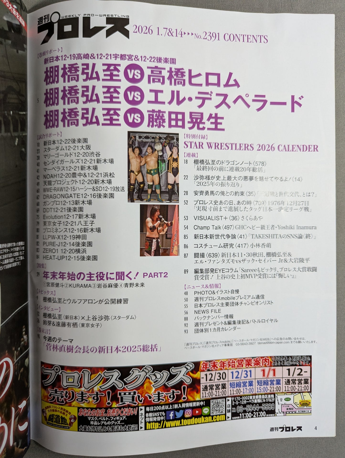 週刊プロレス2391