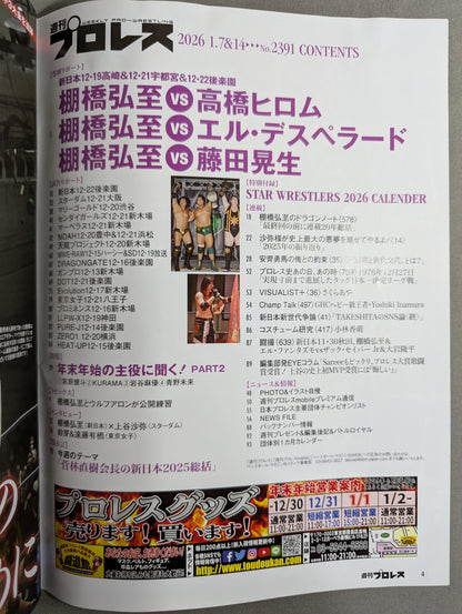 週刊プロレス2391
