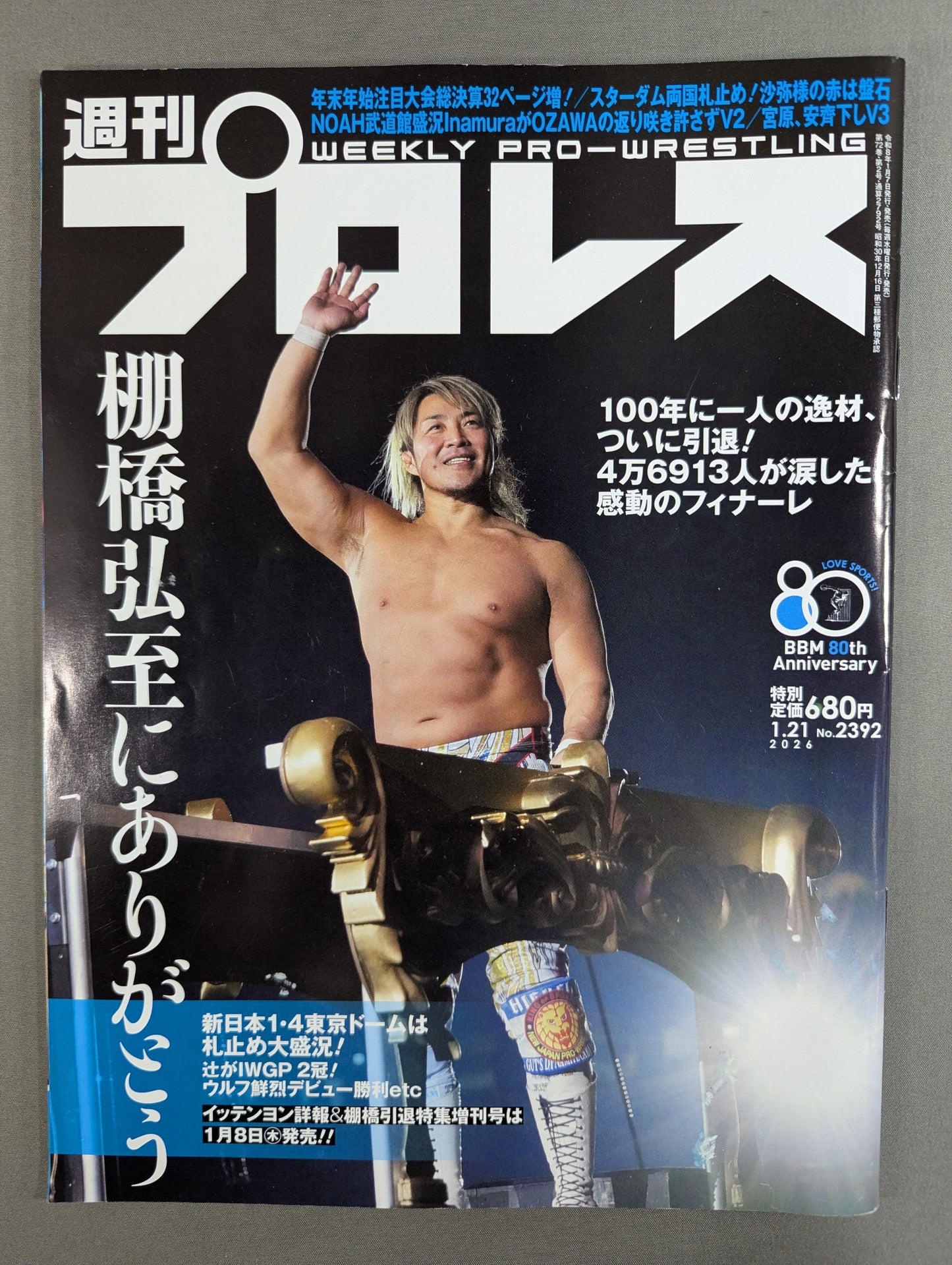週刊プロレス2392