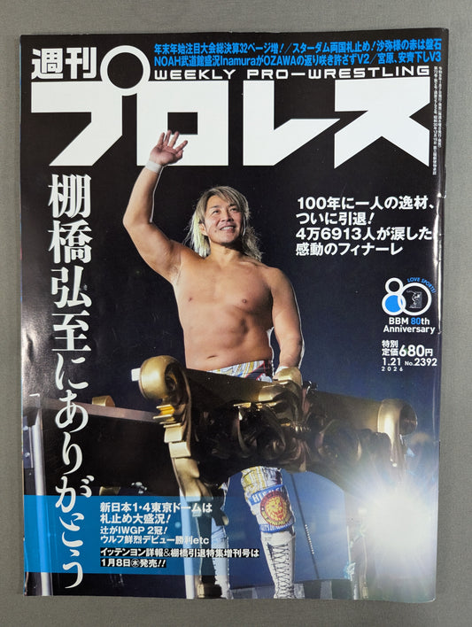 週刊プロレス2392