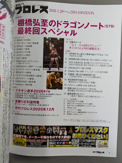 週刊プロレス2394