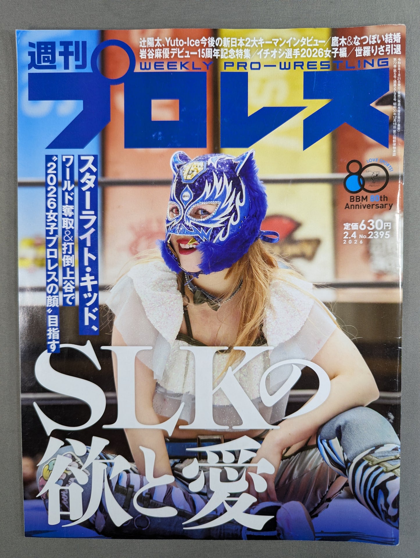 週刊プロレス2395