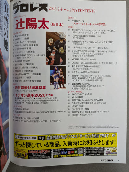 週刊プロレス2395
