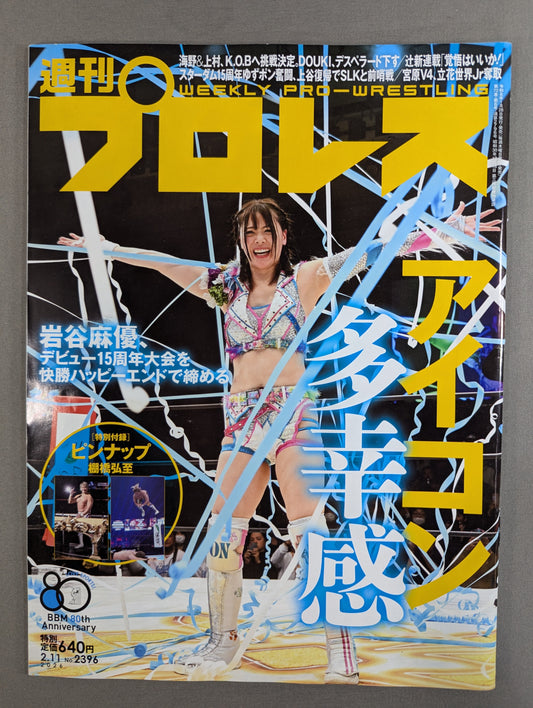 週刊プロレス2396