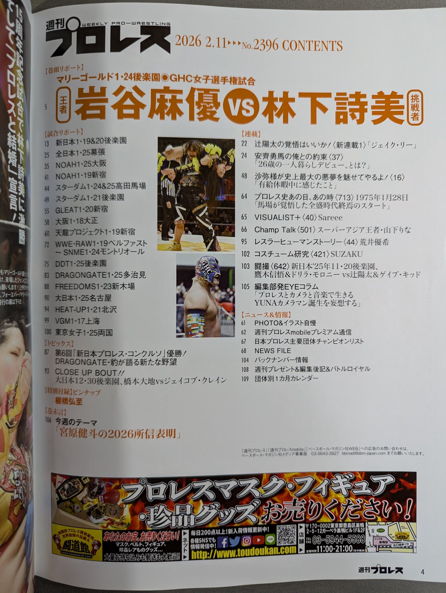 週刊プロレス2396