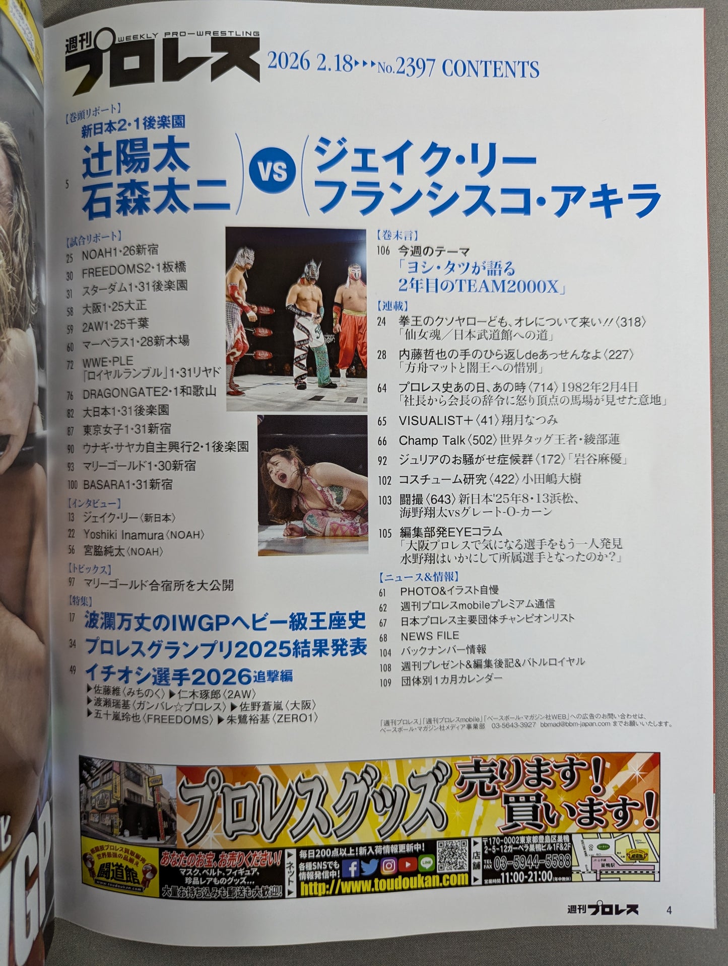 週刊プロレス2397