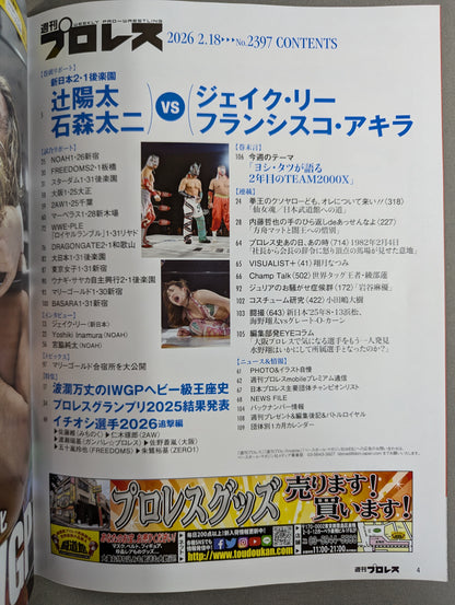 週刊プロレス2397