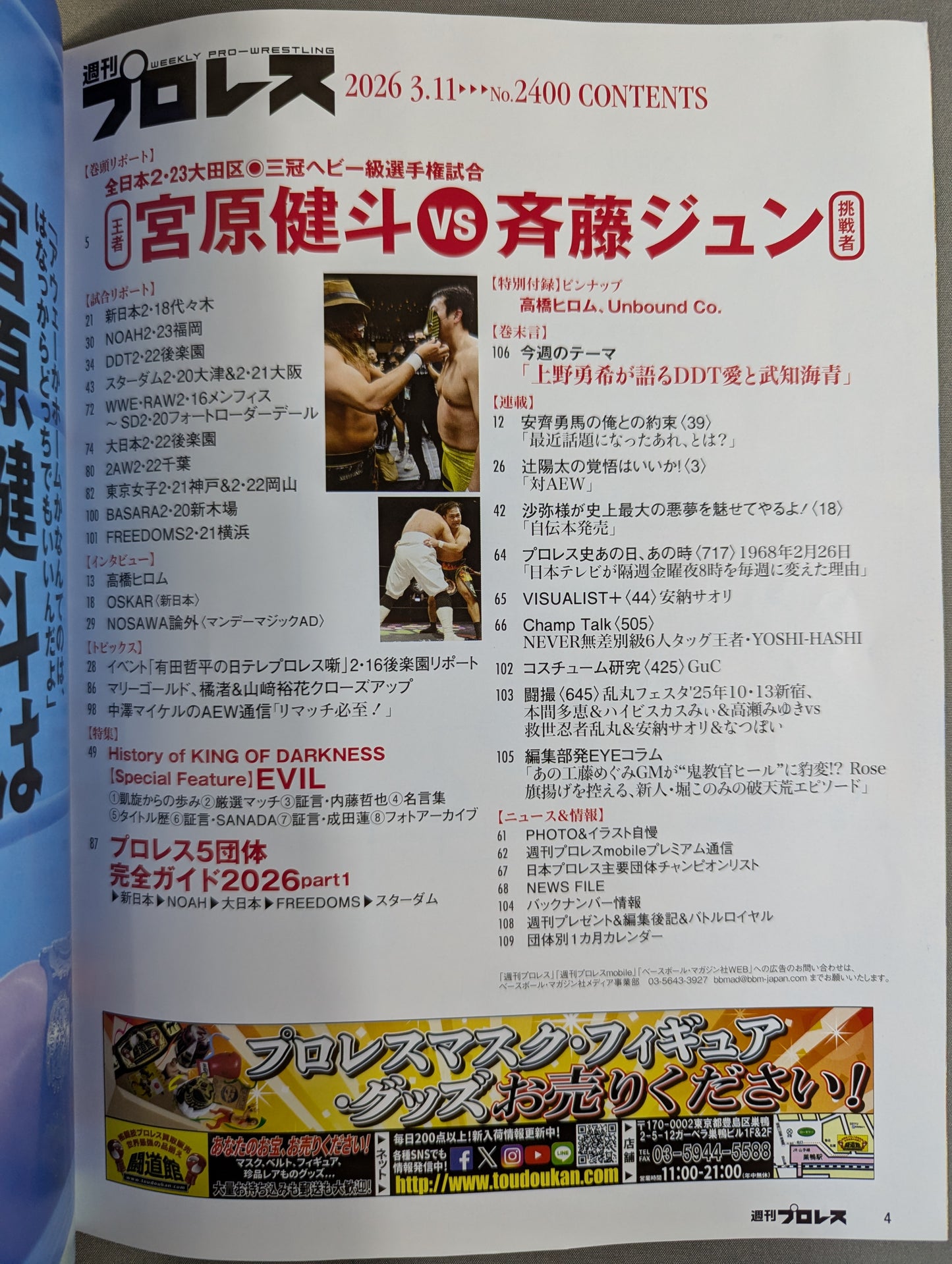 週刊プロレス2400