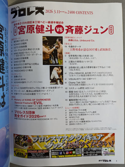 週刊プロレス2400