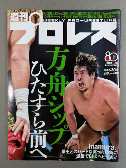 週刊プロレス2402