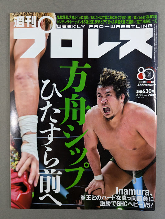 週刊プロレス2402