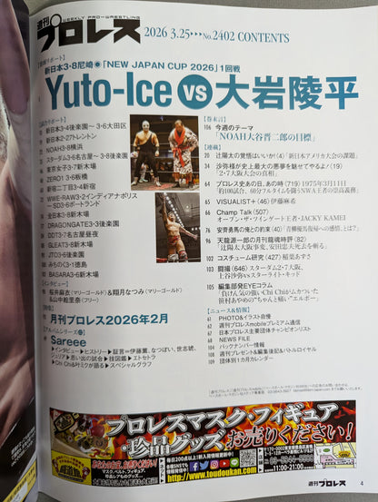 週刊プロレス2402