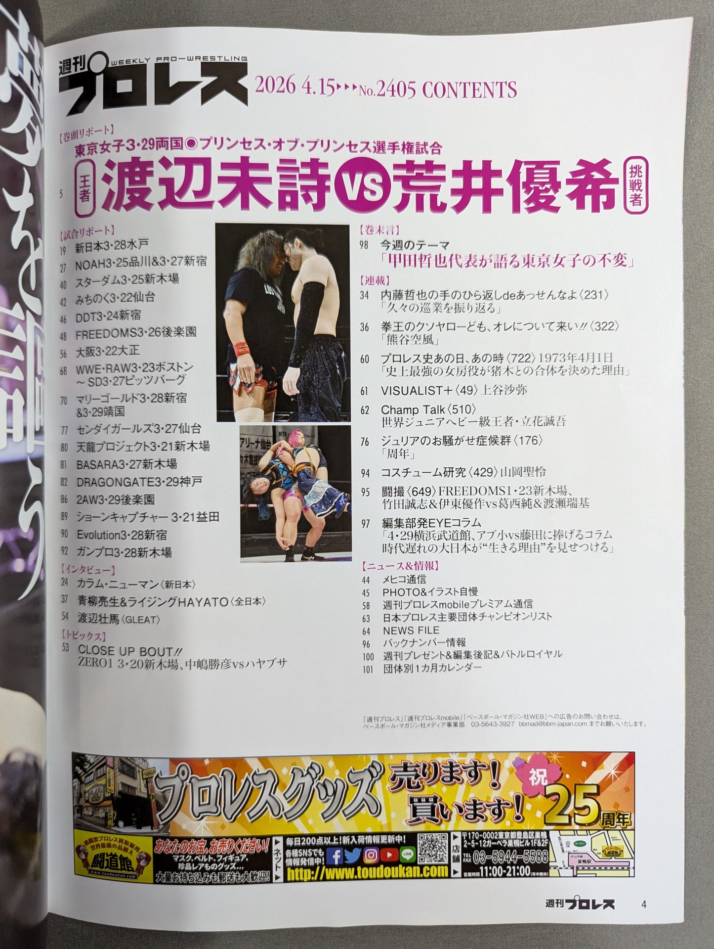 週刊プロレス2405