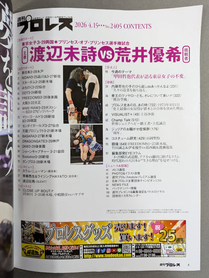 週刊プロレス2405