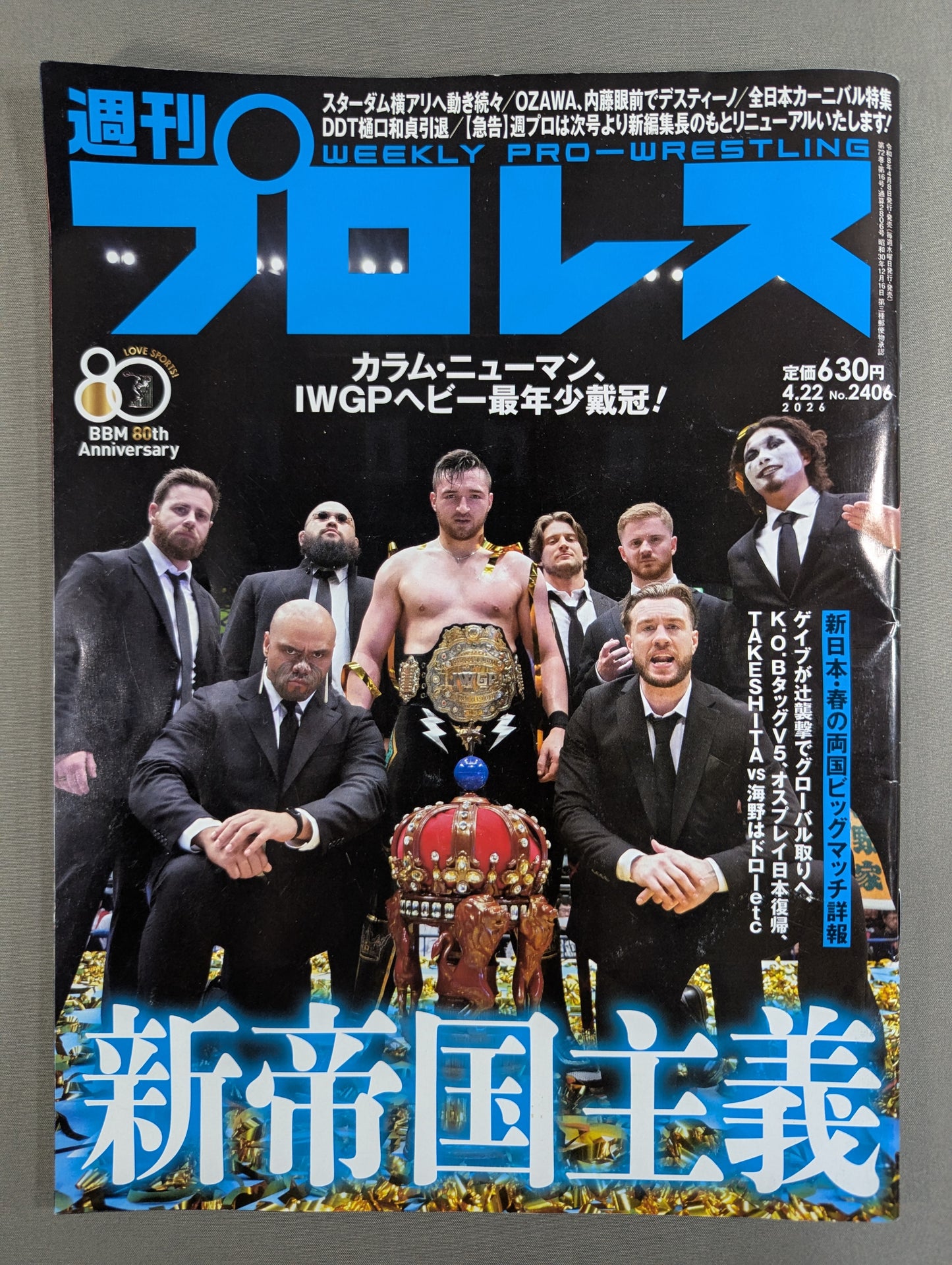 週刊プロレス2406