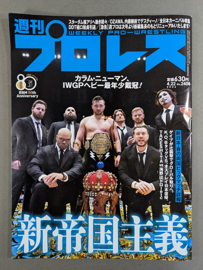 週刊プロレス2406