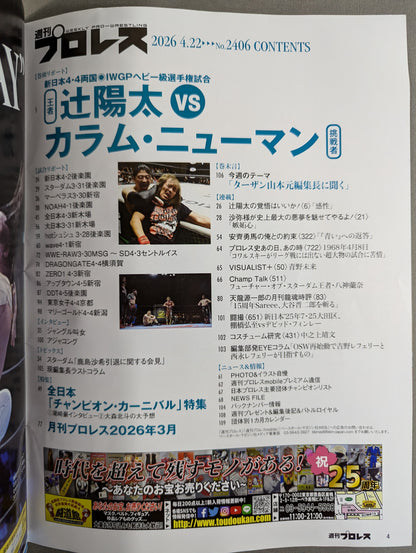 週刊プロレス2406