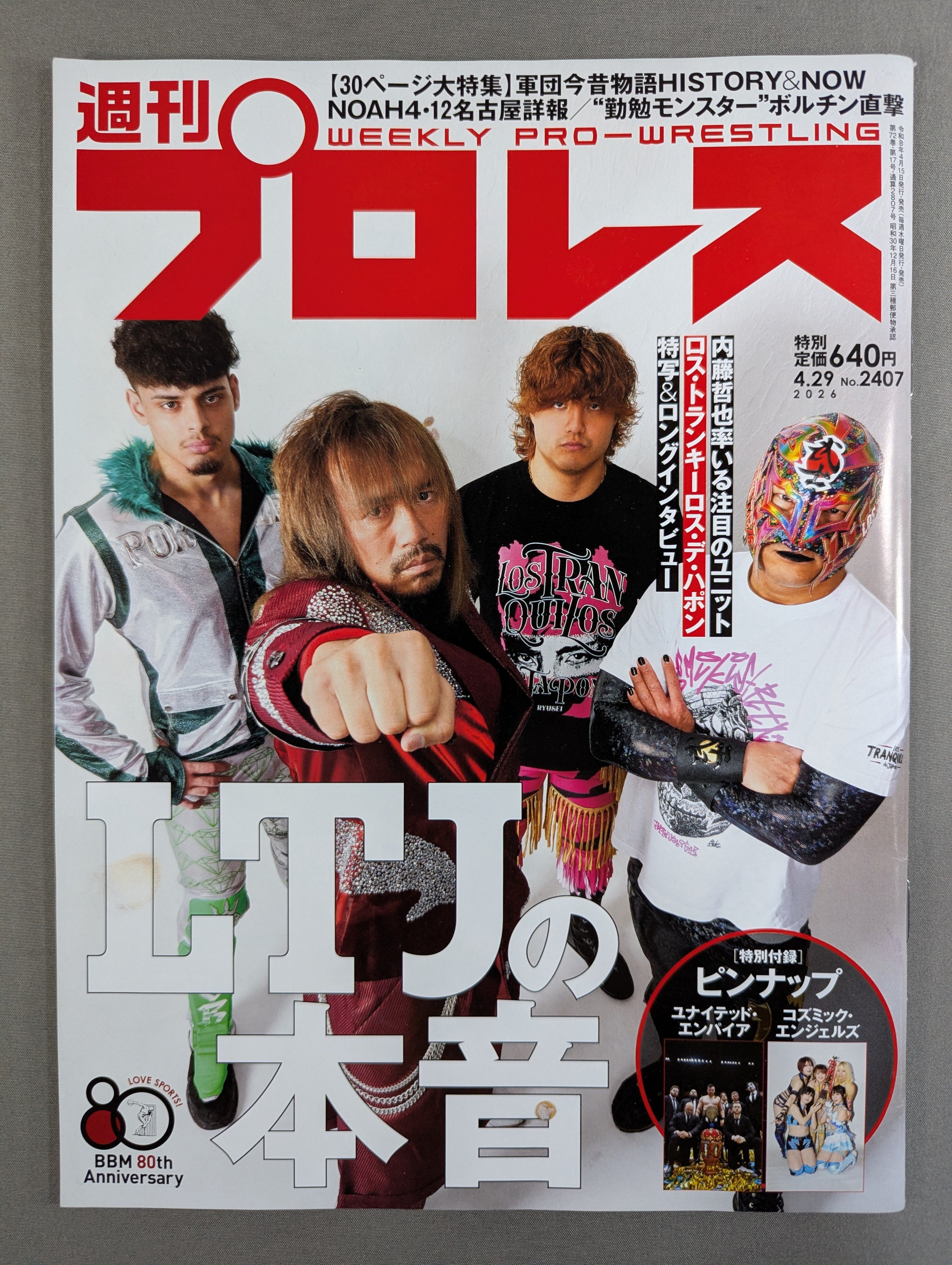 週刊プロレス2407 – 闘道館