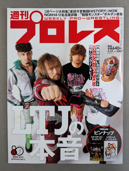 週刊プロレス2407