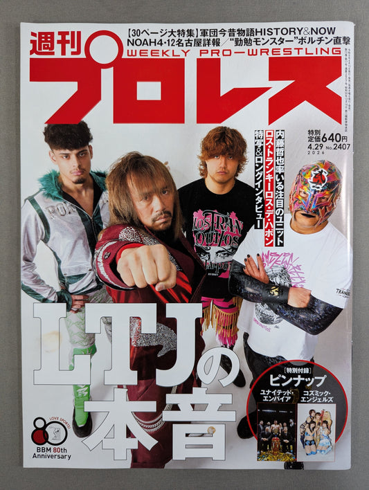 週刊プロレス2407