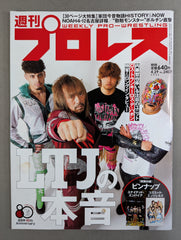 週刊プロレス2407 – 闘道館