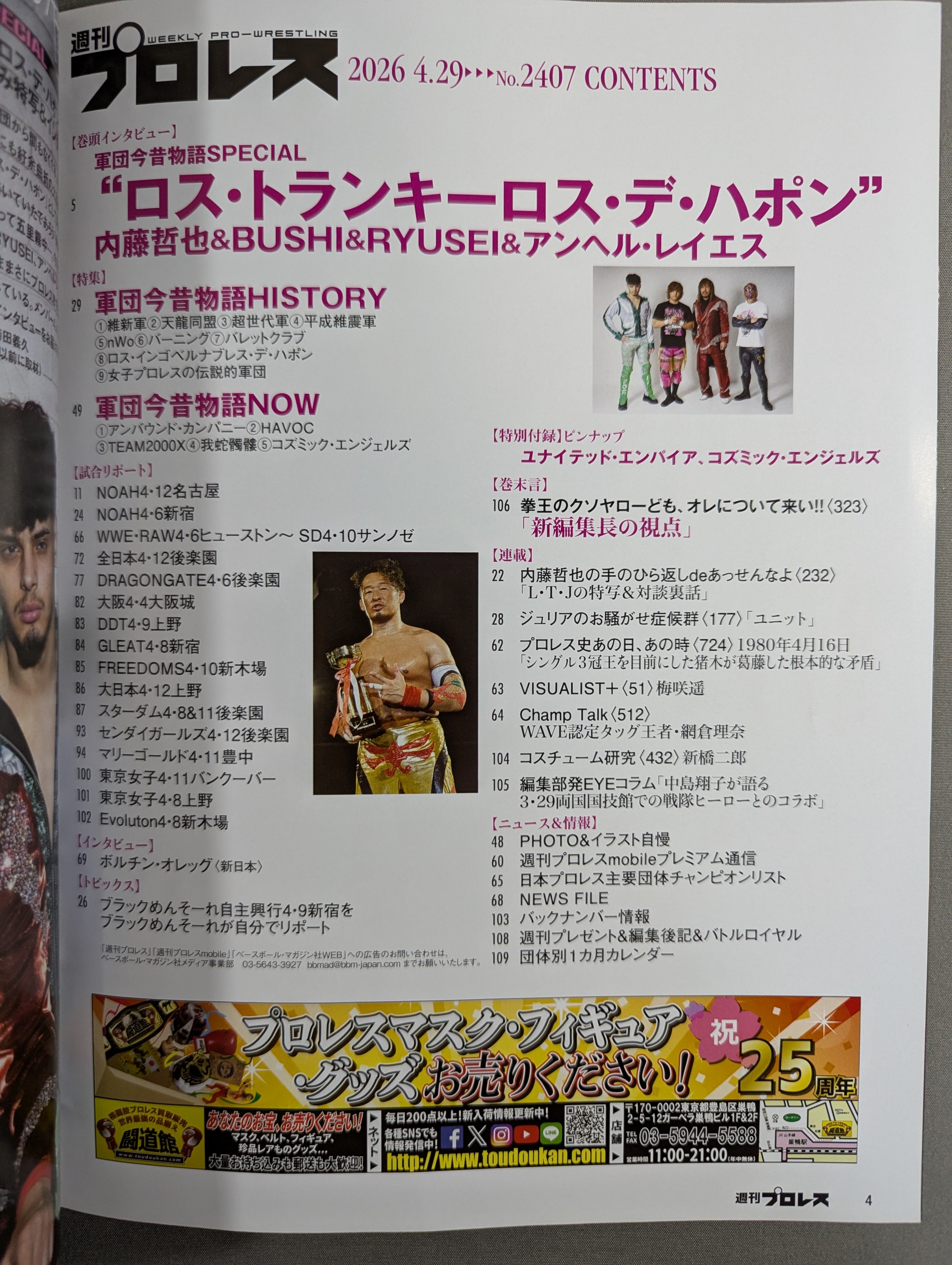 週刊プロレス2407 – 闘道館