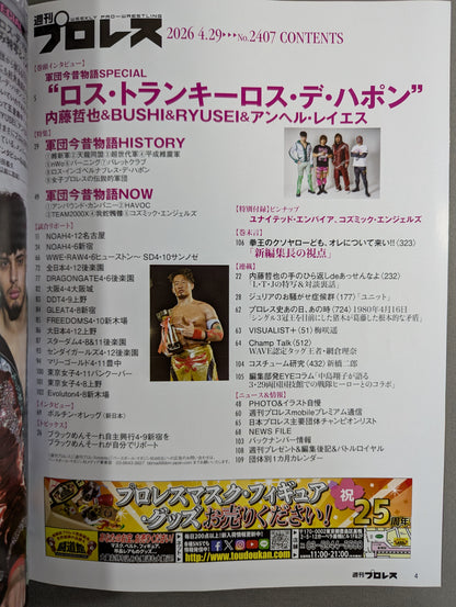 週刊プロレス2407