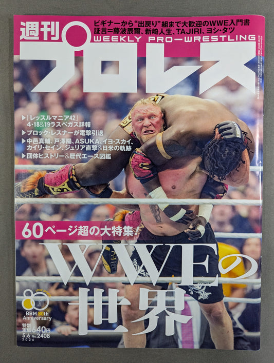 Weekly Pro Wrestling 2408