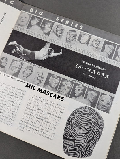 ★マスカラス 初来日シリーズ★ 71第4回ダイナミック・ビッグ・シリーズ