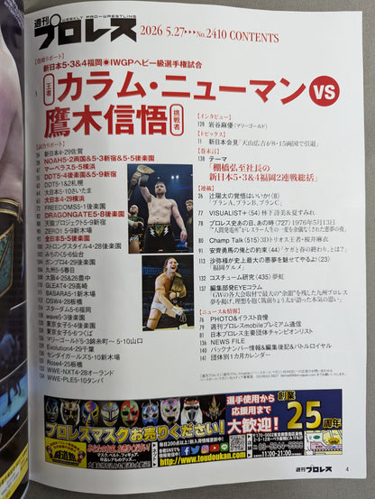 週刊プロレス2410