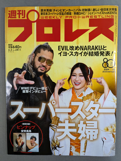 週刊プロレス2411