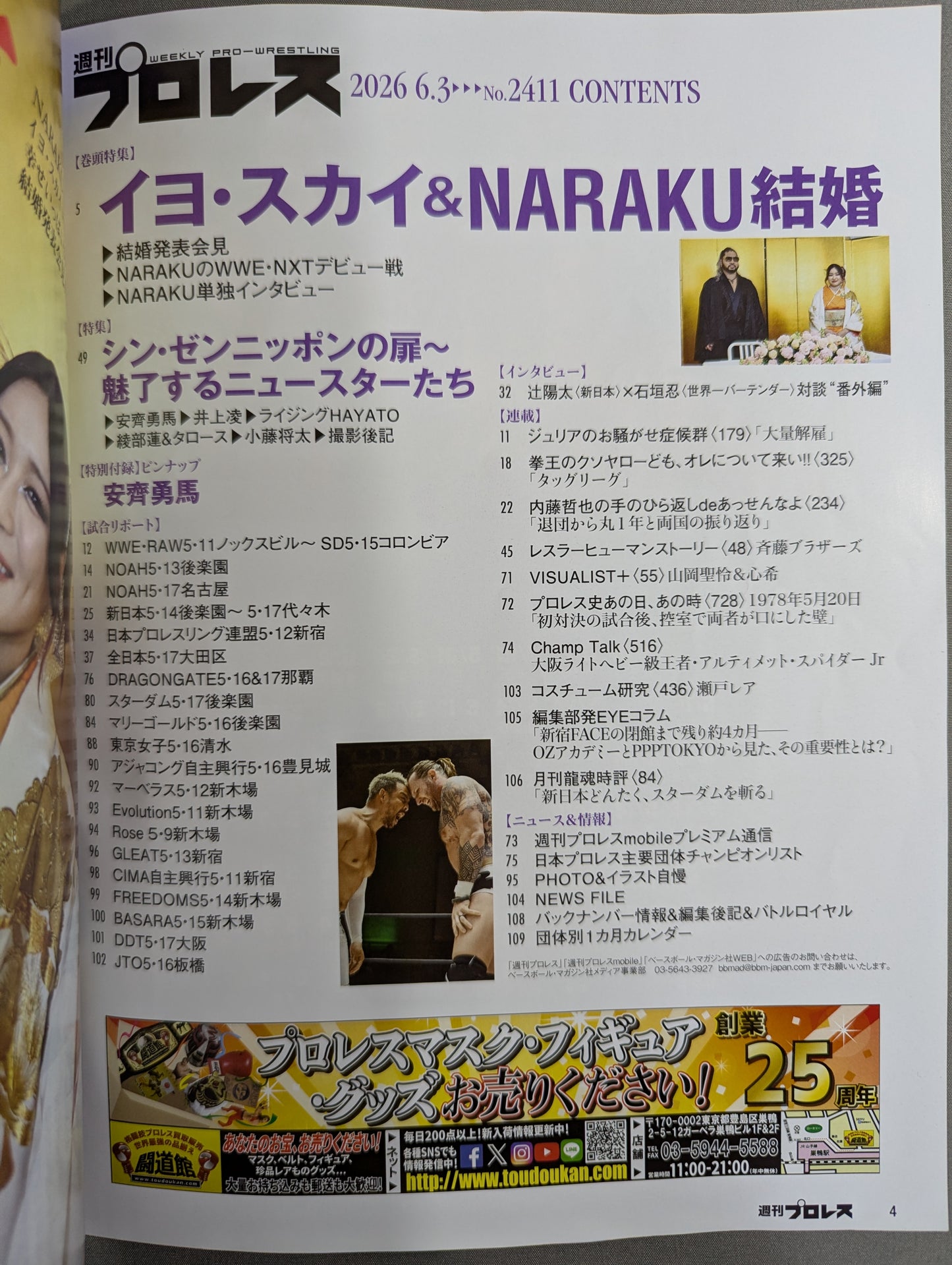 週刊プロレス2411