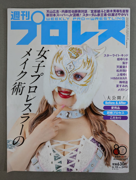 週刊プロレス2412