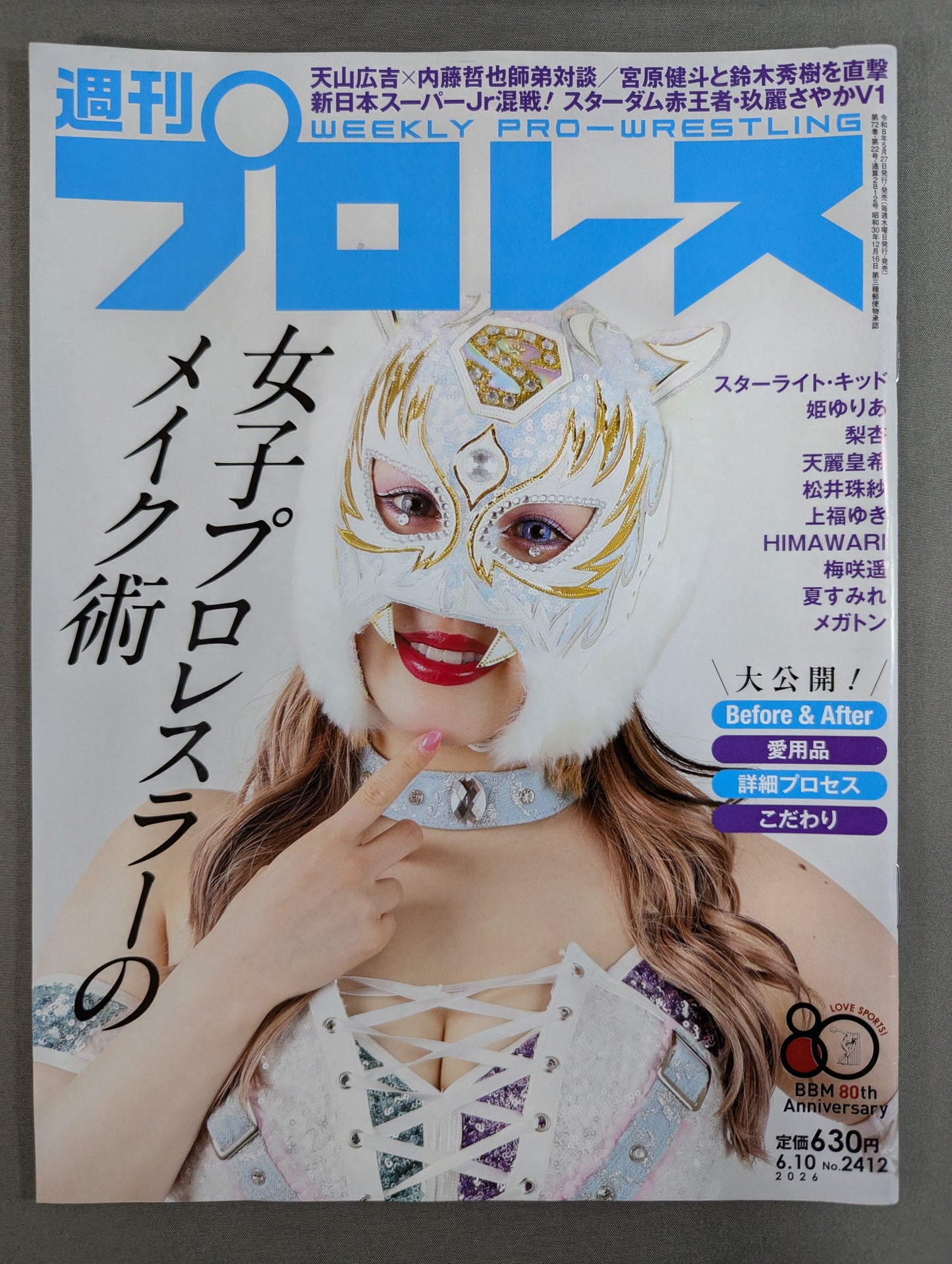 週刊プロレス2412