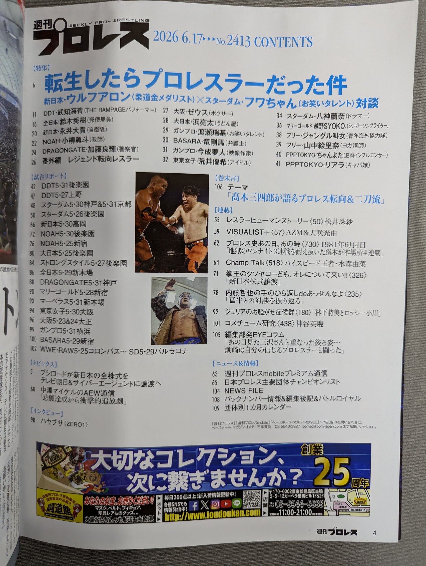週刊プロレス2413