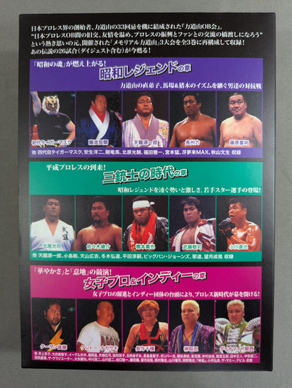 Memorial Rikidozan  ~Rikidozan The battle of those who inherit the genes~