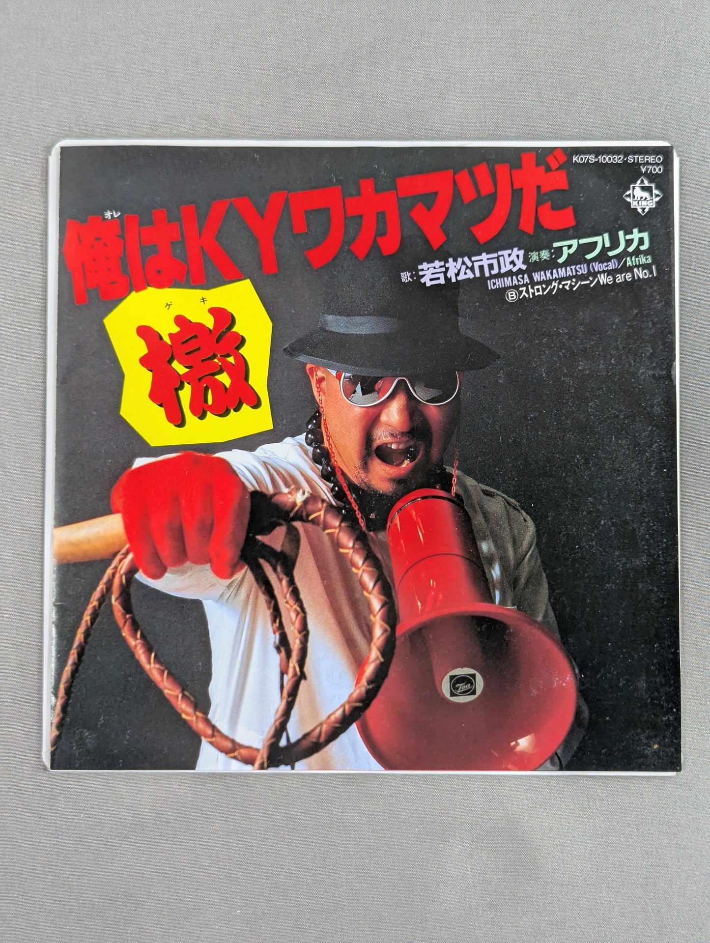 俺はKYワカマツだ 檄! / ストロング・マシーン We are No.1