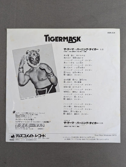 ザ・テーマ ～バーニング・タイガー