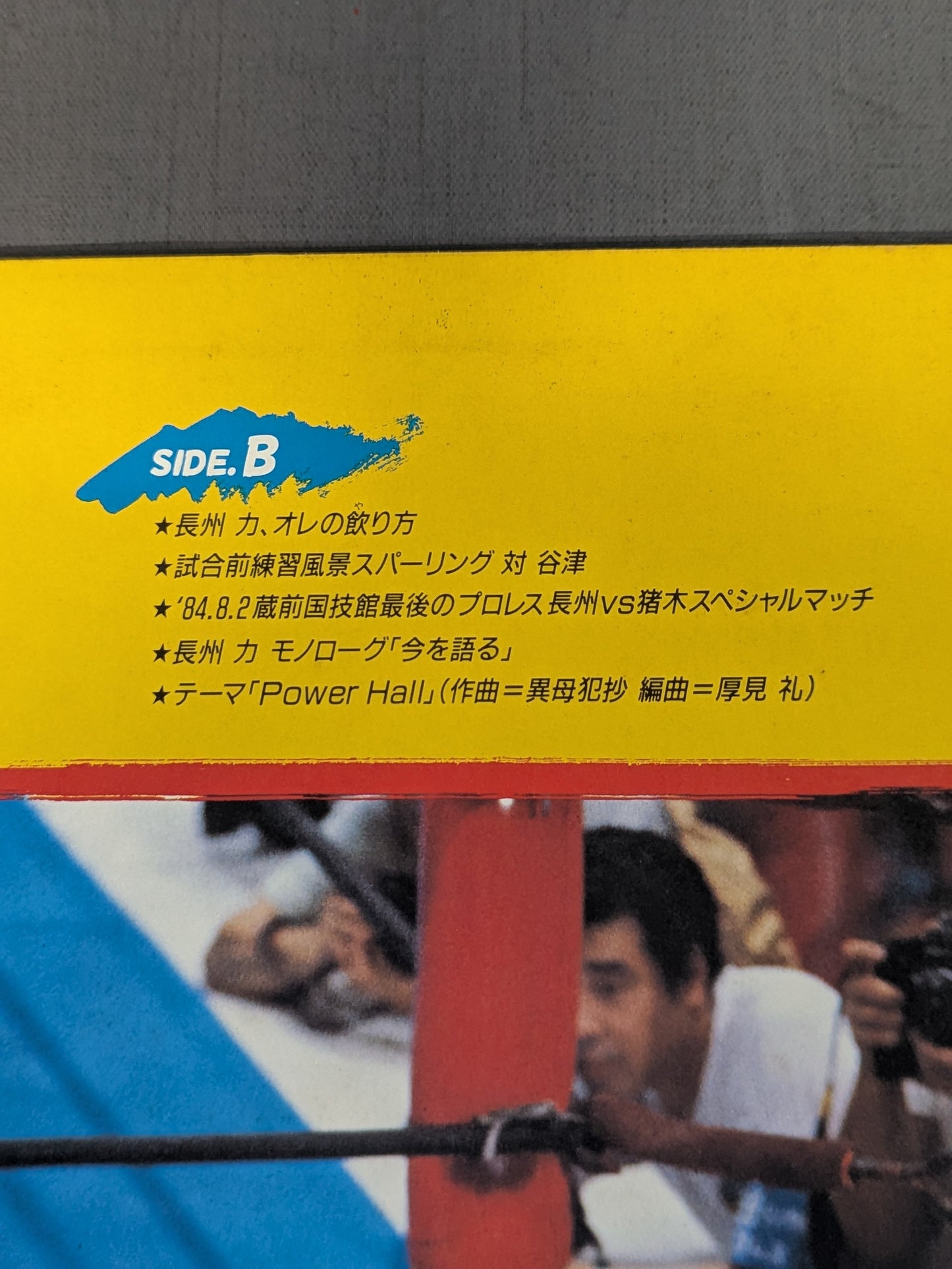 長州力 PARTⅡ ～長州力は今・・・。～