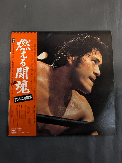 Burning Fighting Spirit Antonio Inoki 